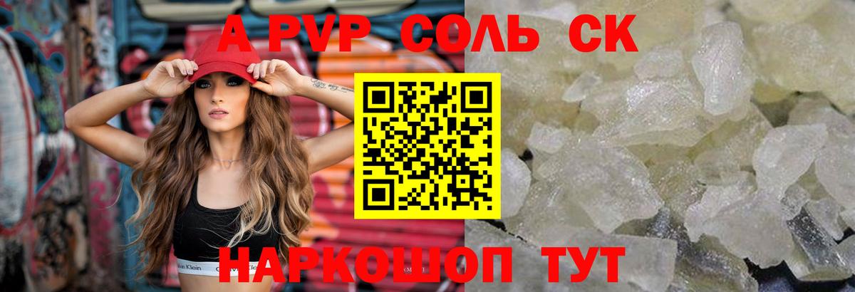 A PVP крисы CK  Alpha PVP Crystall  Вход с VPN  A-PVP крисы CK  Кизляр 