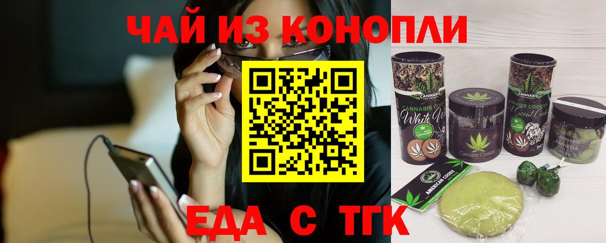 Еда ТГК марихуана  Вход с VPN  Кизляр 