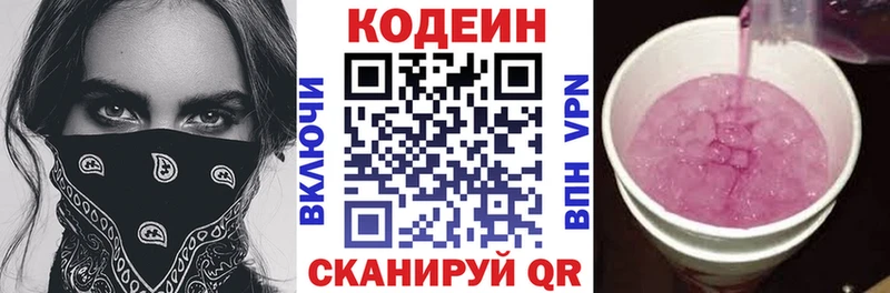 Кодеиновый сироп Lean напиток Lean (лин)  Кизляр 