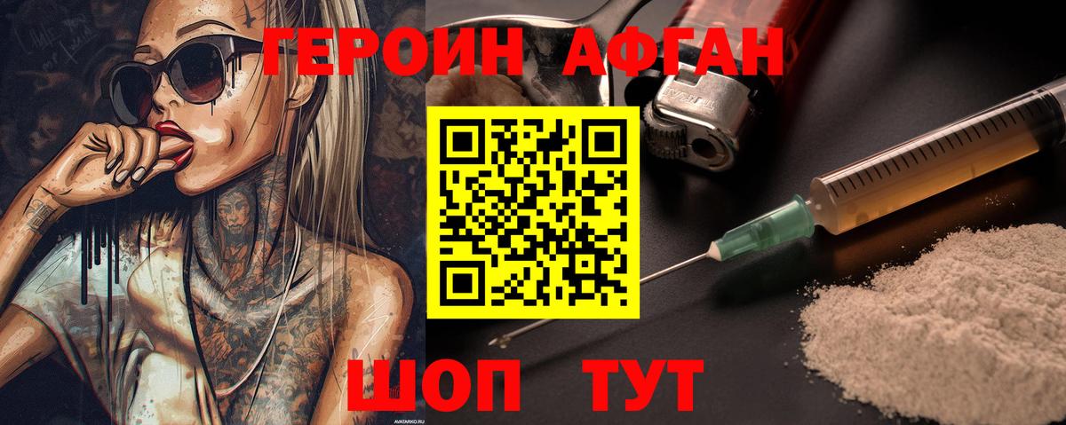 Героин Heroin Кизляр
