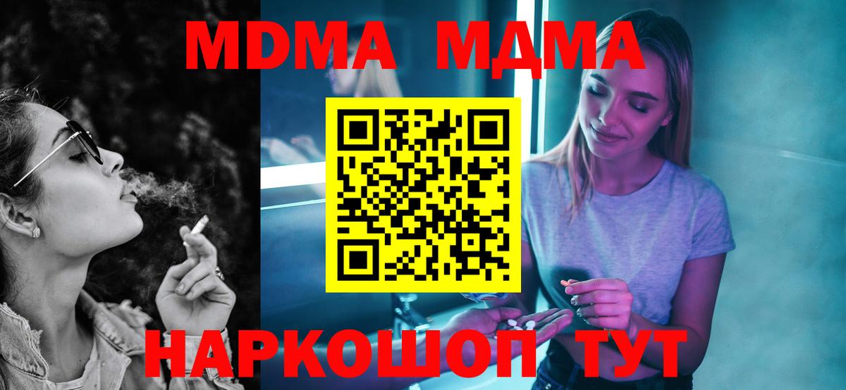 MDMA кристаллы  Вход с VPN  МДМА Molly  Кизляр 