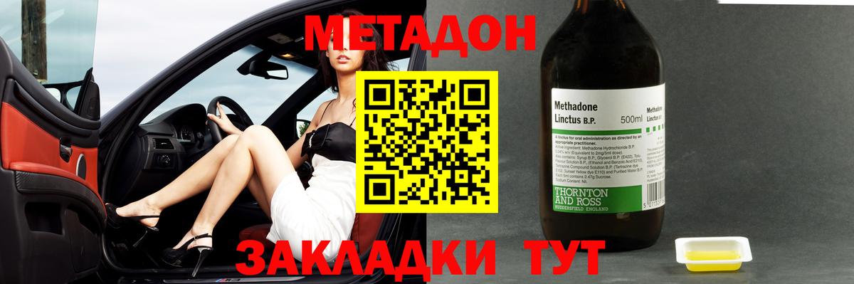 МЕТАДОН methadone  мега зеркало  Вход с VPN  Кизляр  Метадон methadone 